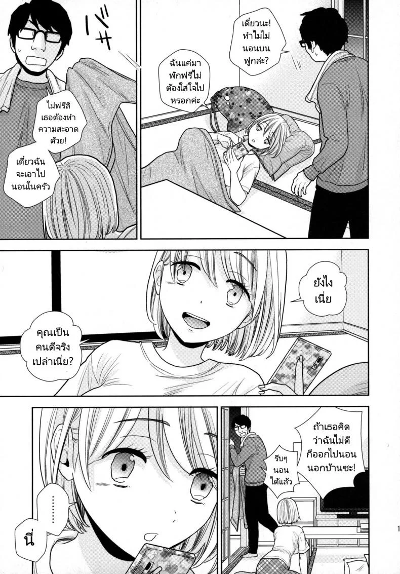 ค้างคืนฟรีไมีมีหรอกนะ [UDS] Tada de Tomero kei Joshi หน้า 12