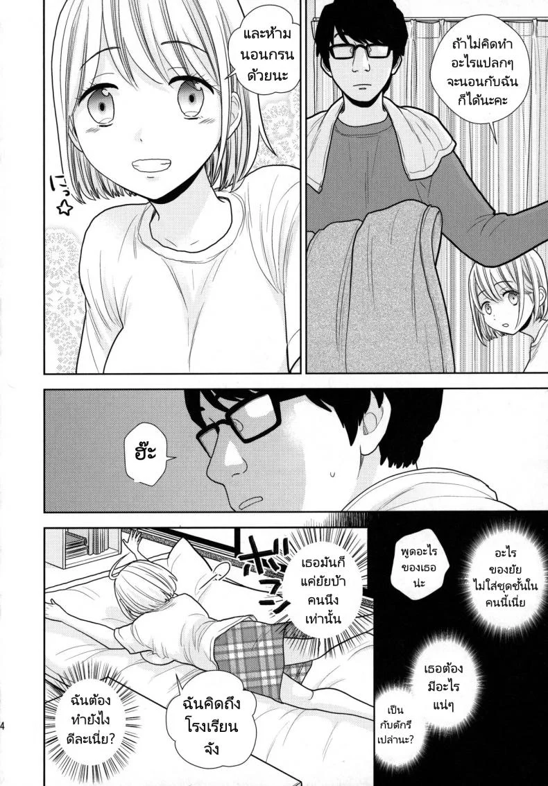 ค้างคืนฟรีไมีมีหรอกนะ [UDS] Tada de Tomero kei Joshi หน้า 13