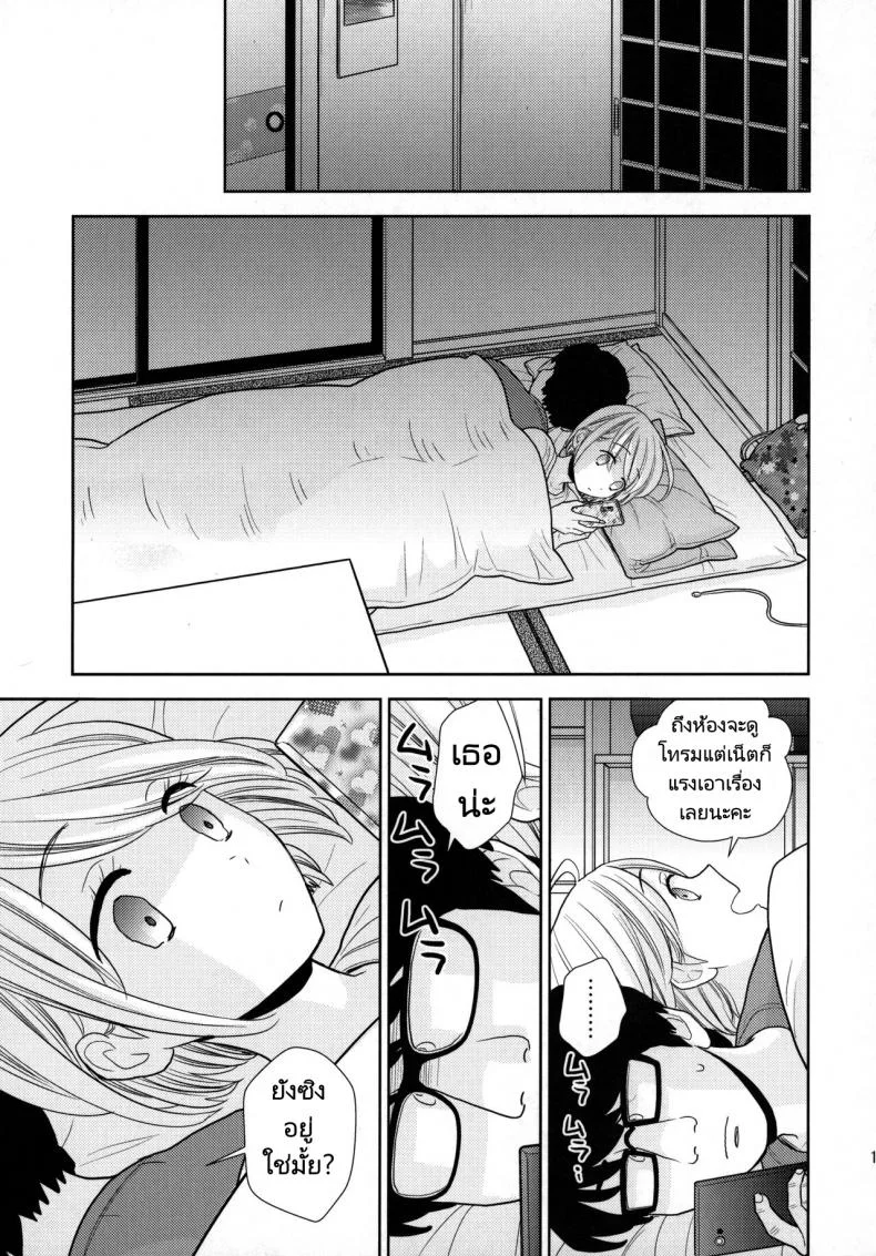 ค้างคืนฟรีไมีมีหรอกนะ [UDS] Tada de Tomero kei Joshi หน้า 14