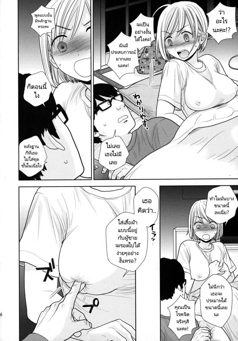 ค้างคืนฟรีไมีมีหรอกนะ [UDS] Tada de Tomero kei Joshi หน้า 15