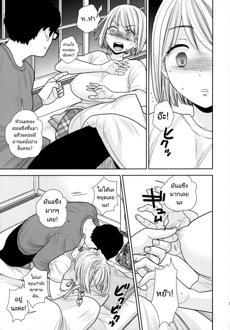 ค้างคืนฟรีไมีมีหรอกนะ [UDS] Tada de Tomero kei Joshi หน้า 16