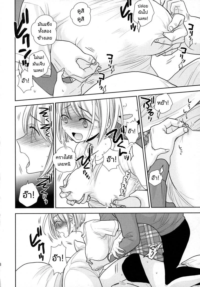 ค้างคืนฟรีไมีมีหรอกนะ [UDS] Tada de Tomero kei Joshi หน้า 17