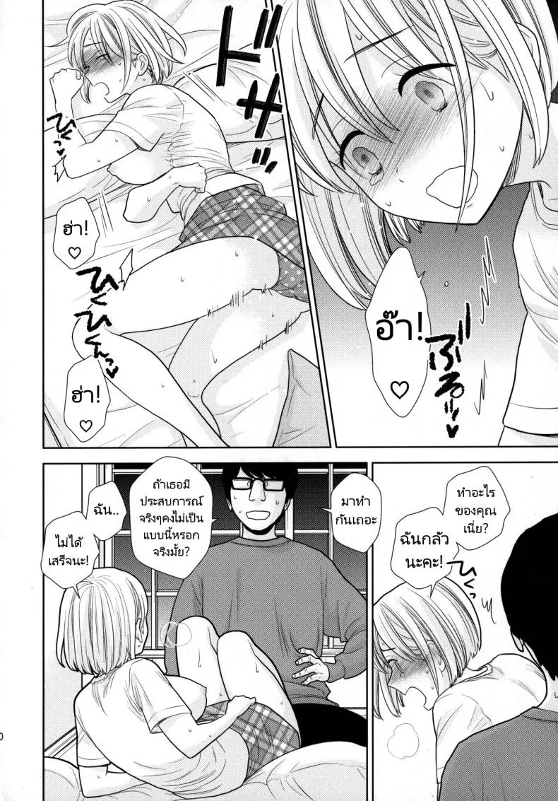 ค้างคืนฟรีไมีมีหรอกนะ [UDS] Tada de Tomero kei Joshi หน้า 19
