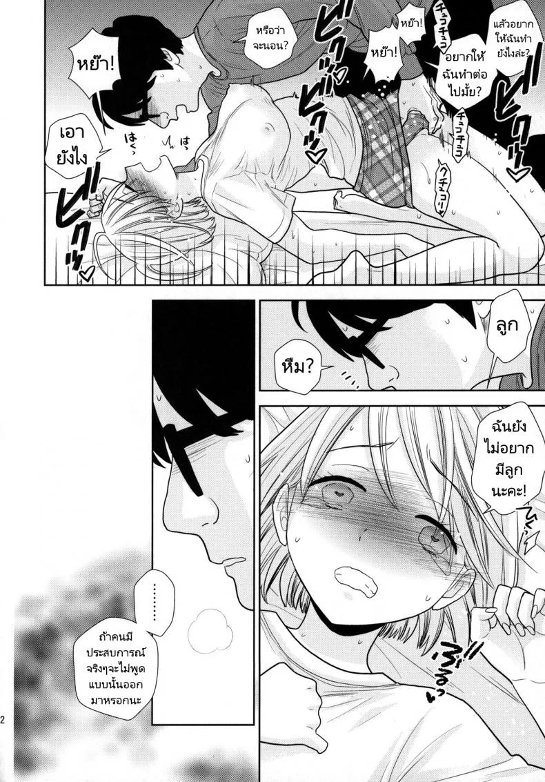 ค้างคืนฟรีไมีมีหรอกนะ [UDS] Tada de Tomero kei Joshi หน้า 21