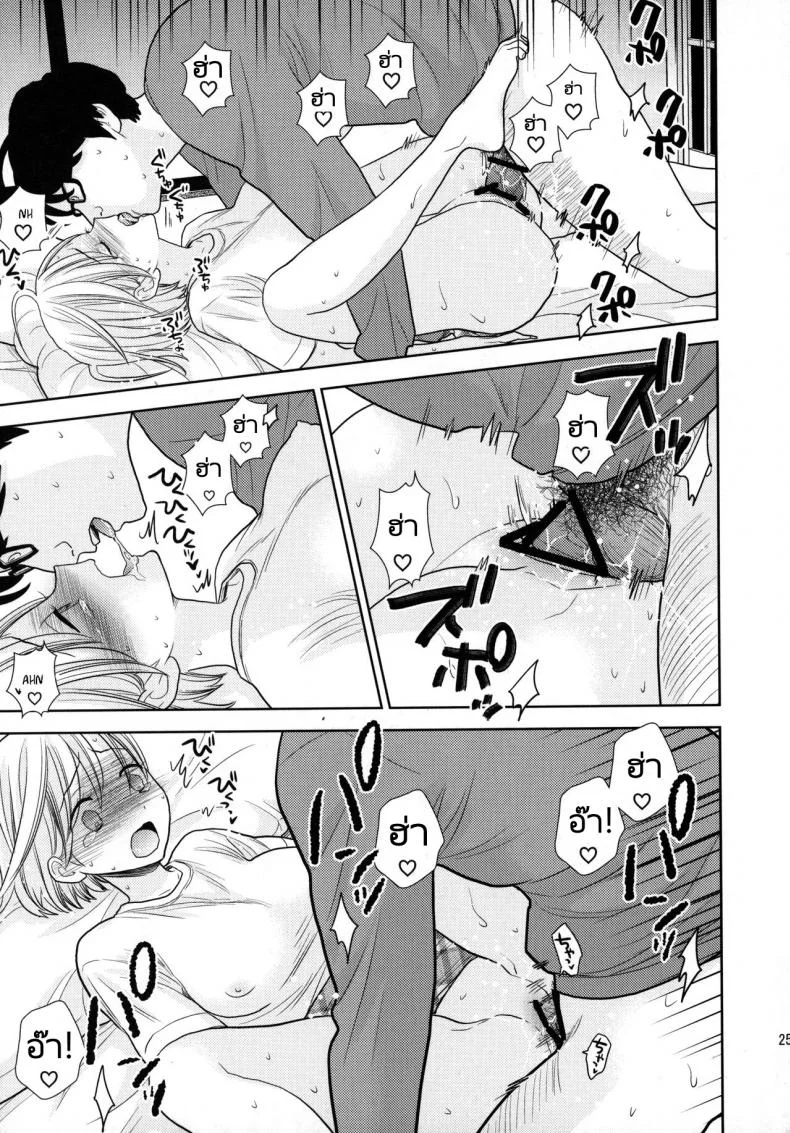 ค้างคืนฟรีไมีมีหรอกนะ [UDS] Tada de Tomero kei Joshi หน้า 24
