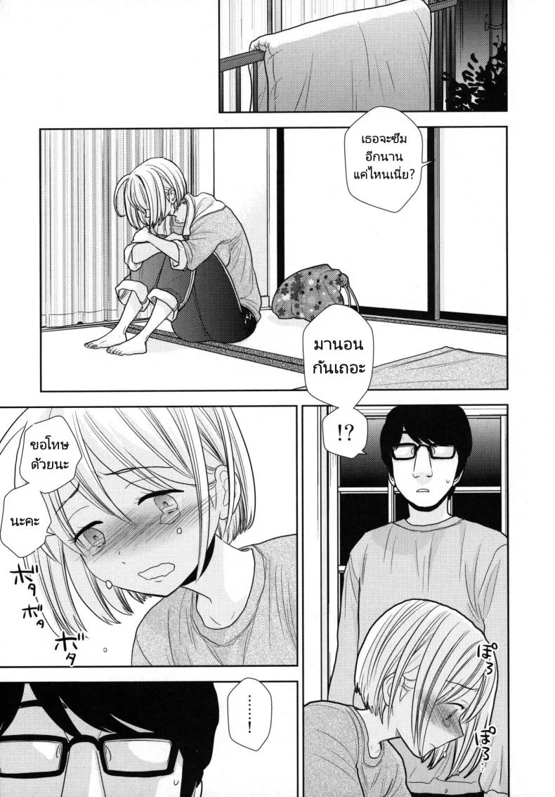 ค้างคืนฟรีไมีมีหรอกนะ [UDS] Tada de Tomero kei Joshi หน้า 28