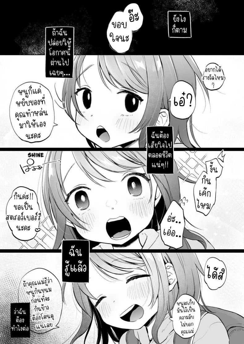 ยุยมีความสุข [Shipuolu] Yui wa Chanto Shiawase da yo  Yui is Sincerely Happy หน้า 4
