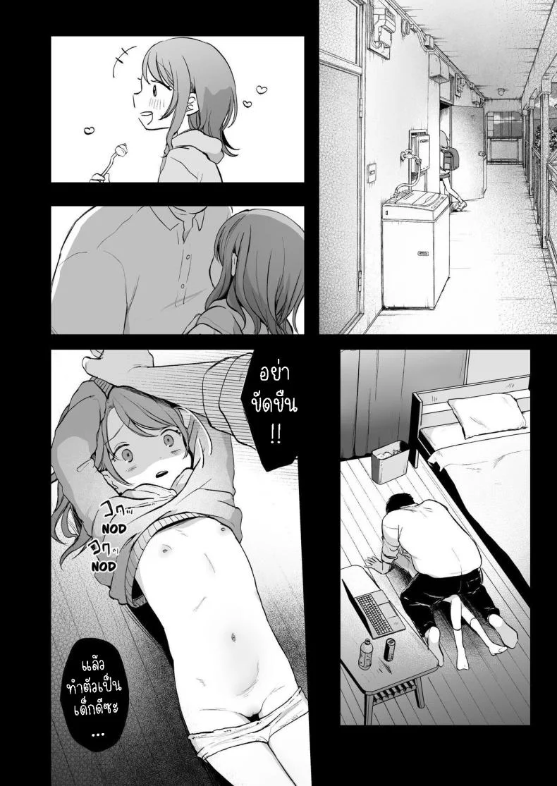 ยุยมีความสุข [Shipuolu] Yui wa Chanto Shiawase da yo  Yui is Sincerely Happy หน้า 5