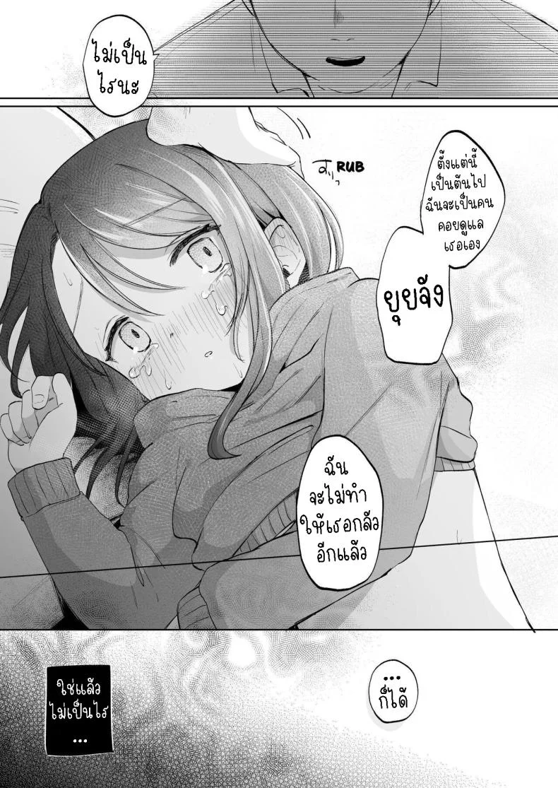ยุยมีความสุข [Shipuolu] Yui wa Chanto Shiawase da yo  Yui is Sincerely Happy หน้า 10
