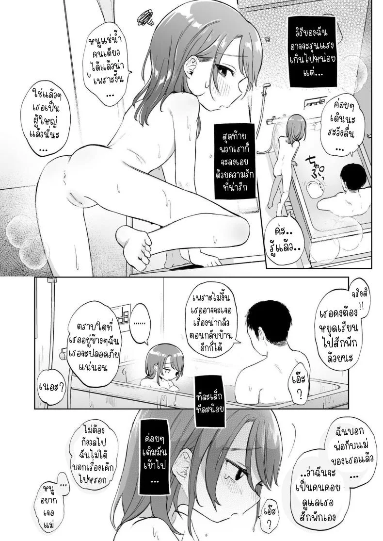 ยุยมีความสุข [Shipuolu] Yui wa Chanto Shiawase da yo  Yui is Sincerely Happy หน้า 11