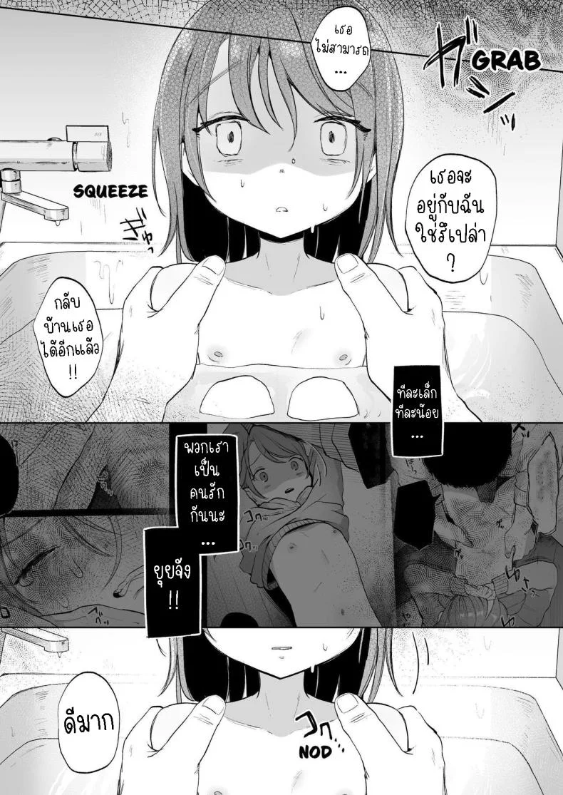 ยุยมีความสุข [Shipuolu] Yui wa Chanto Shiawase da yo  Yui is Sincerely Happy หน้า 12
