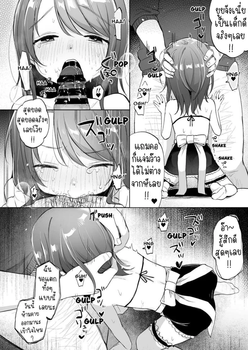 ยุยมีความสุข [Shipuolu] Yui wa Chanto Shiawase da yo  Yui is Sincerely Happy หน้า 19