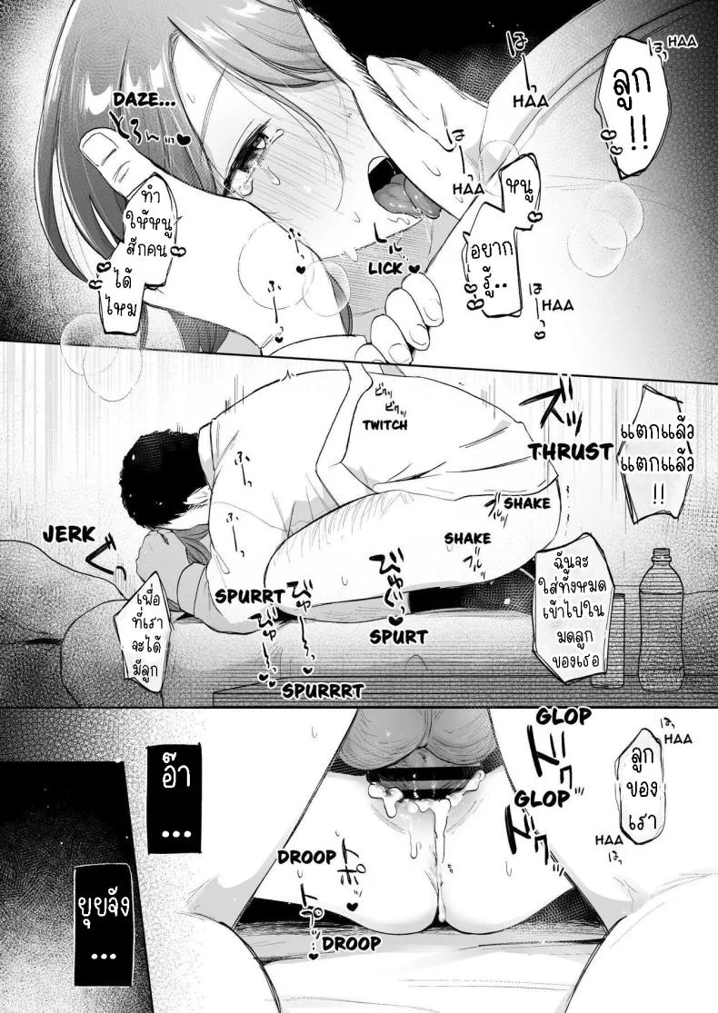 ยุยมีความสุข [Shipuolu] Yui wa Chanto Shiawase da yo  Yui is Sincerely Happy หน้า 23
