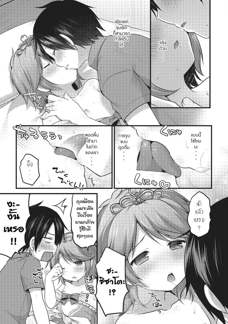 ปลุกเพื่อนขี้เซา [Sakura Puchilo] Osananajimi wa Nemuri Hime (Otokonoko HEAVEN Vol. 22) หน้า 7