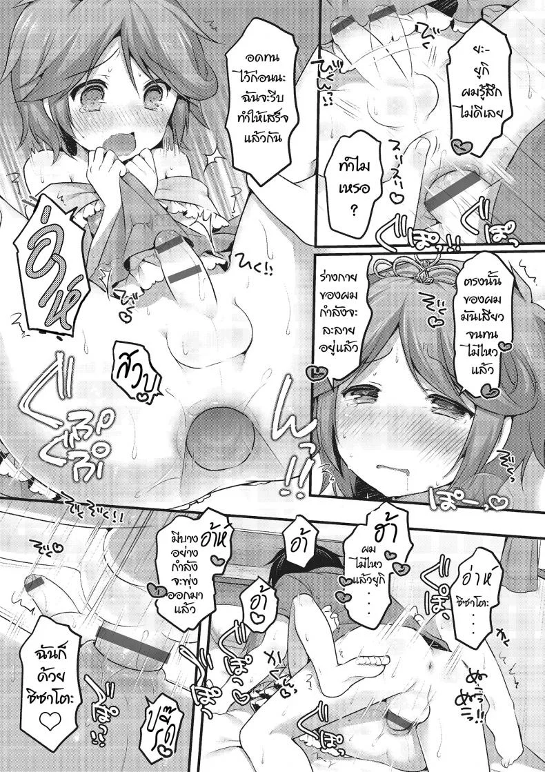 ปลุกเพื่อนขี้เซา [Sakura Puchilo] Osananajimi wa Nemuri Hime (Otokonoko HEAVEN Vol. 22) หน้า 11