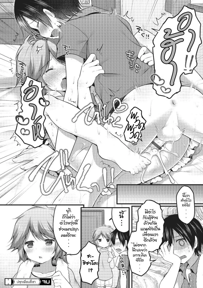 ปลุกเพื่อนขี้เซา [Sakura Puchilo] Osananajimi wa Nemuri Hime (Otokonoko HEAVEN Vol. 22) หน้า 12
