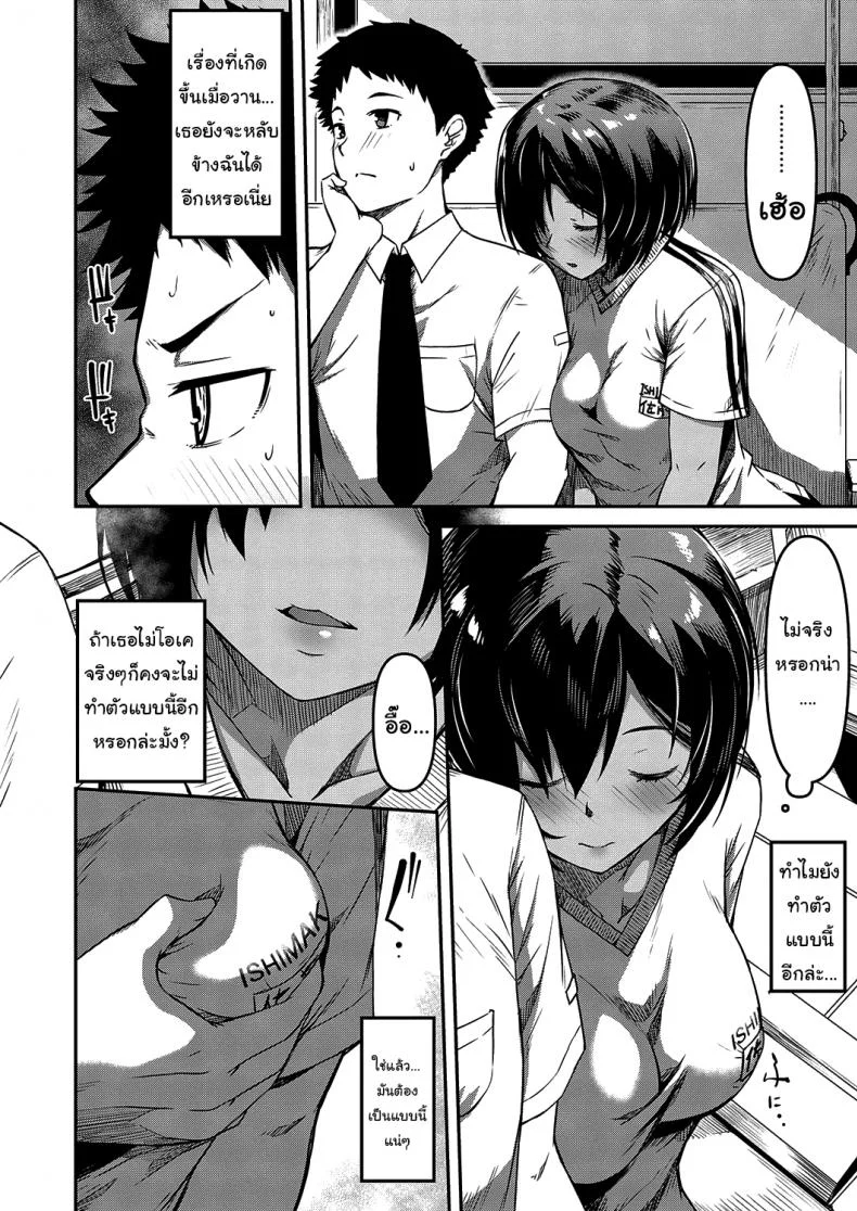 แกล้งหลับให้รู้ว่ารัก [YU] Kite Mite Sawatte (COMIC ExE 29) หน้า 6