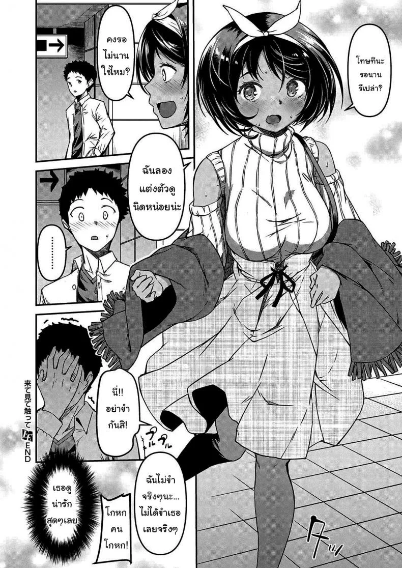 แกล้งหลับให้รู้ว่ารัก [YU] Kite Mite Sawatte (COMIC ExE 29) หน้า 26