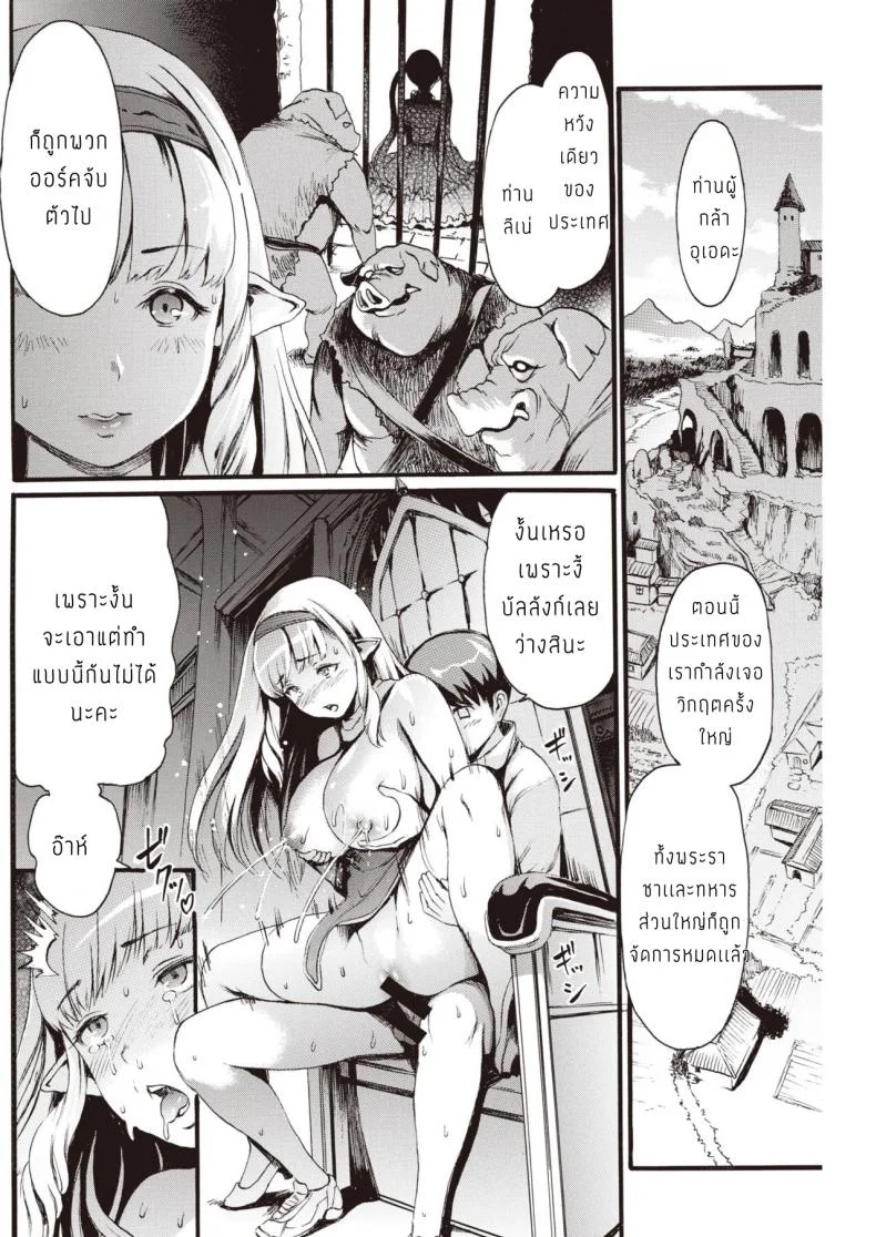 ปราบหมูกู้ชาติ [E-Musu Aki] Isekai Eros to Buta Yarou หน้า 10