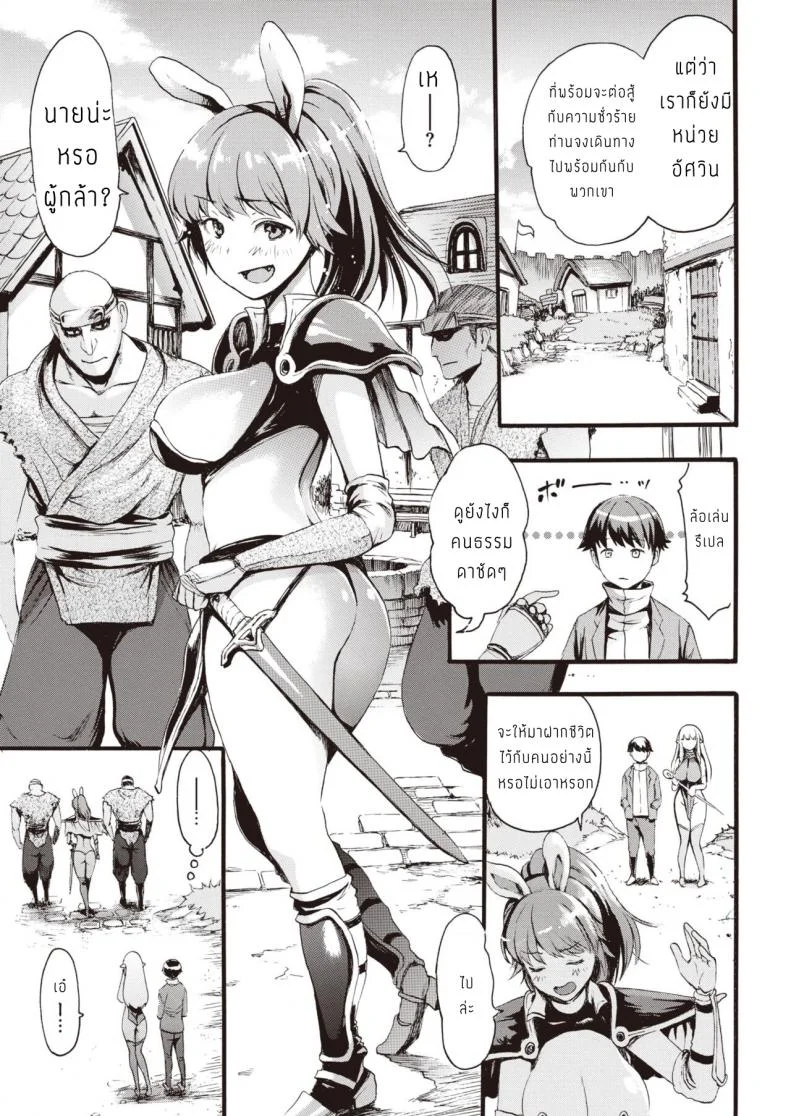 ปราบหมูกู้ชาติ [E-Musu Aki] Isekai Eros to Buta Yarou หน้า 11