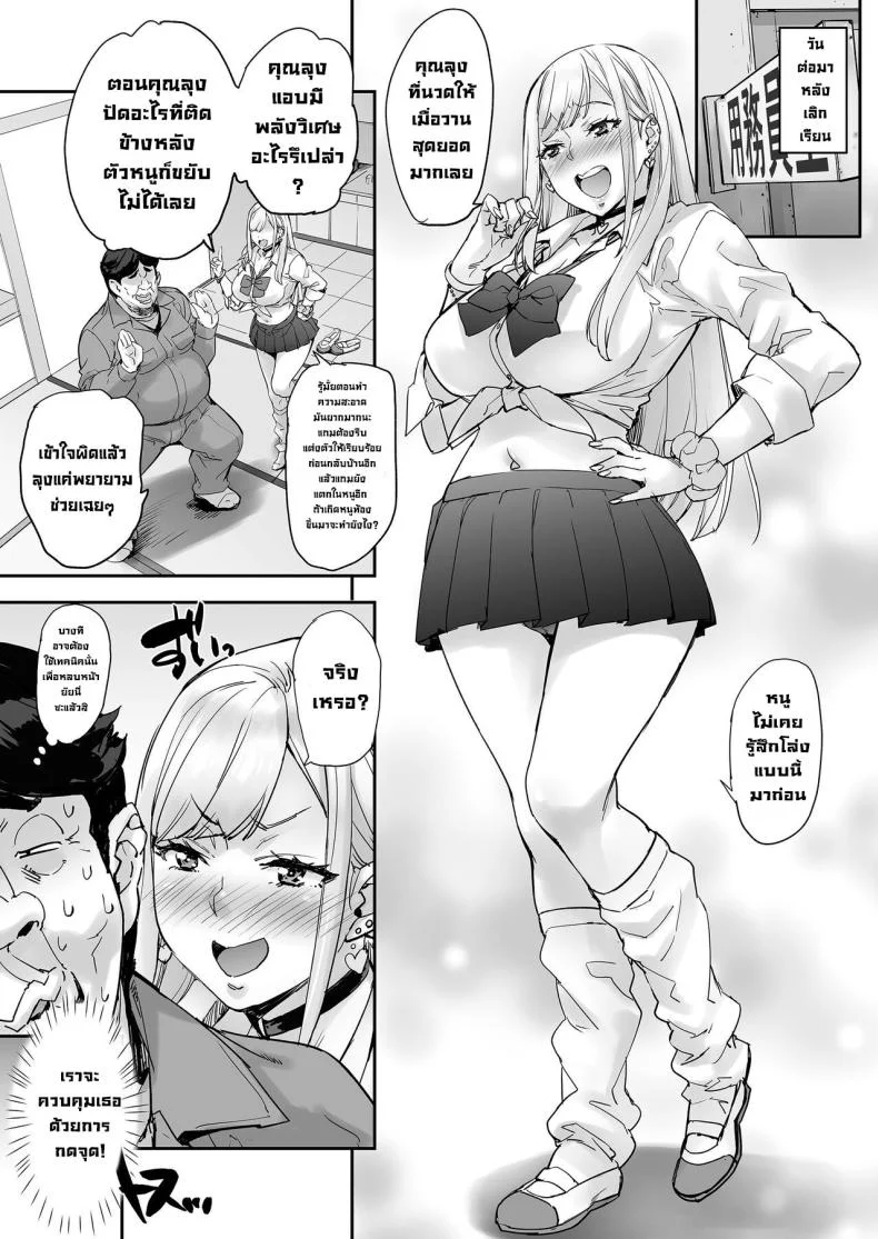 ถ้าขยับตัวไม่ได้เดี๋ยวลุงช่วยเอง [Mix Fry (Takurou)] Maji! Ugokenain dakedo~ Are You Serious I Can't Move~ หน้า 22