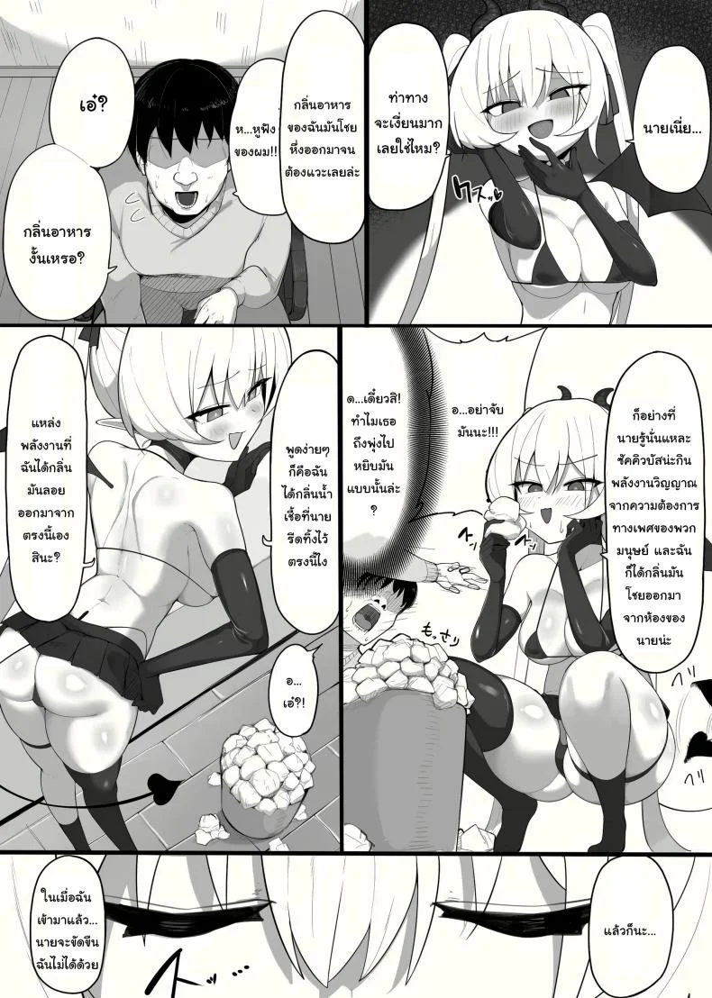 ซัคคิวบัสที่กลายเป็นเหยื่อซะเอง [Osinobu no Yakata (Osinobu)] Atashi no Ejiki ni Narinasai  Become the succubus's prey หน้า 6