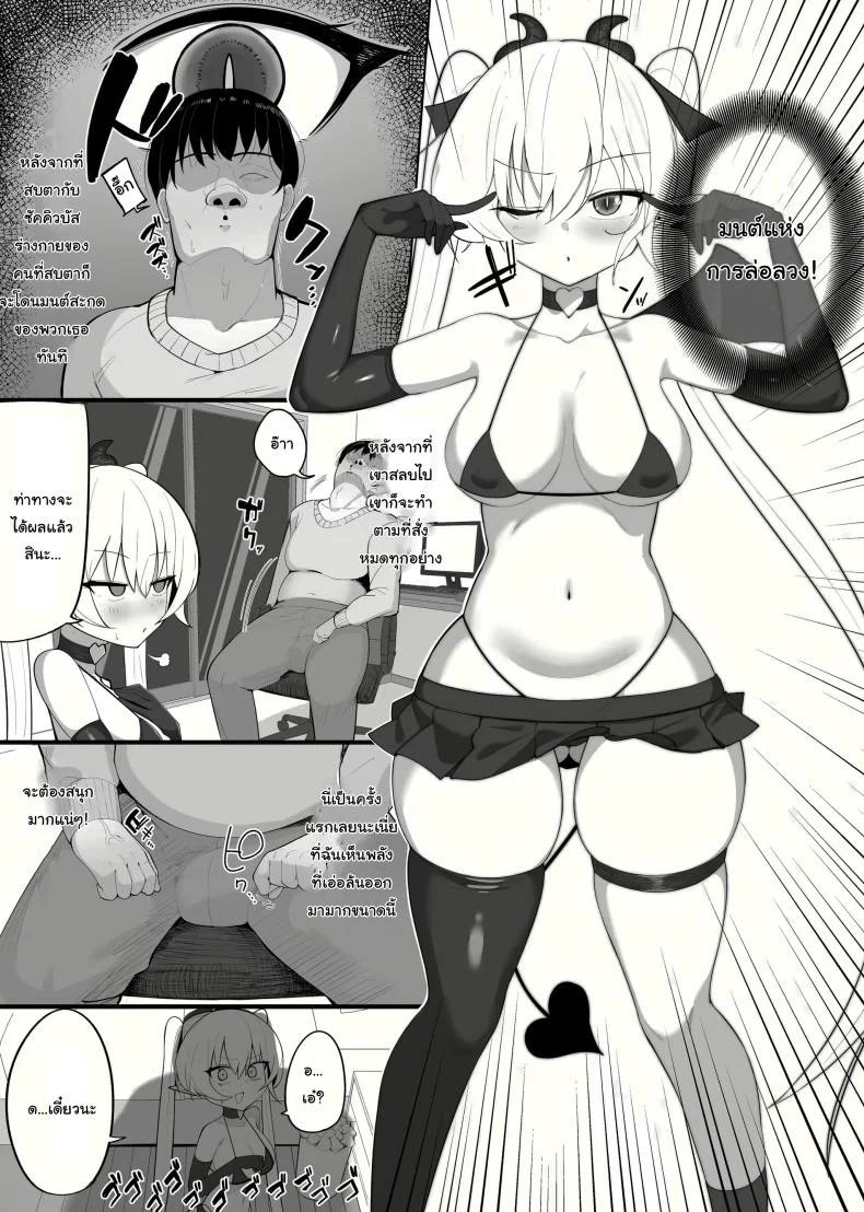 ซัคคิวบัสที่กลายเป็นเหยื่อซะเอง [Osinobu no Yakata (Osinobu)] Atashi no Ejiki ni Narinasai  Become the succubus's prey หน้า 7