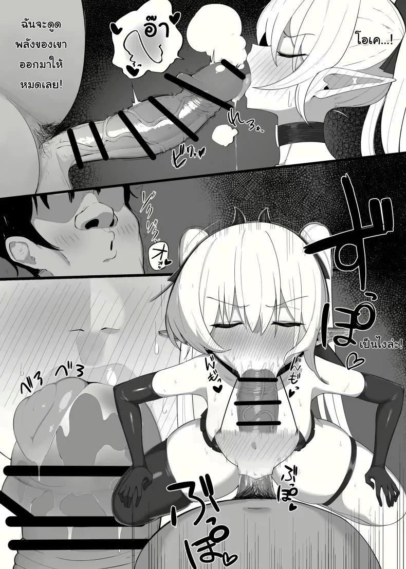 ซัคคิวบัสที่กลายเป็นเหยื่อซะเอง [Osinobu no Yakata (Osinobu)] Atashi no Ejiki ni Narinasai  Become the succubus's prey หน้า 13