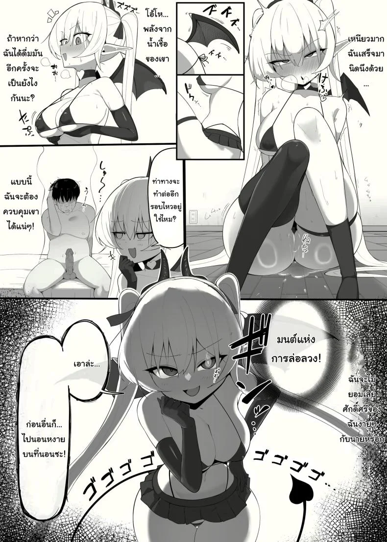 ซัคคิวบัสที่กลายเป็นเหยื่อซะเอง [Osinobu no Yakata (Osinobu)] Atashi no Ejiki ni Narinasai  Become the succubus's prey หน้า 16