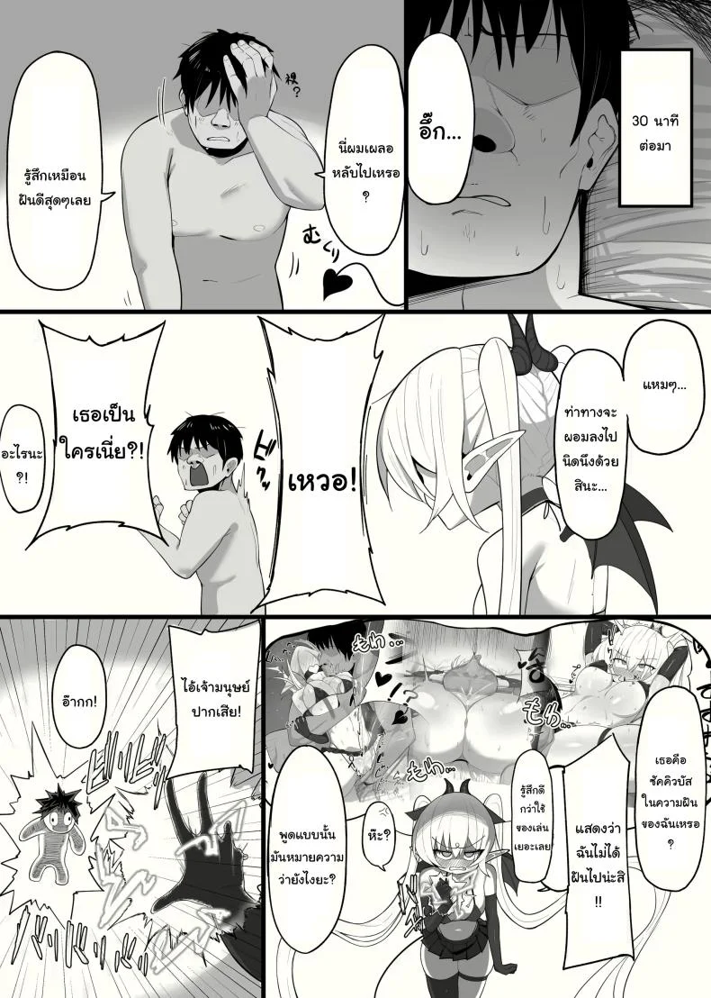 ซัคคิวบัสที่กลายเป็นเหยื่อซะเอง [Osinobu no Yakata (Osinobu)] Atashi no Ejiki ni Narinasai  Become the succubus's prey หน้า 24