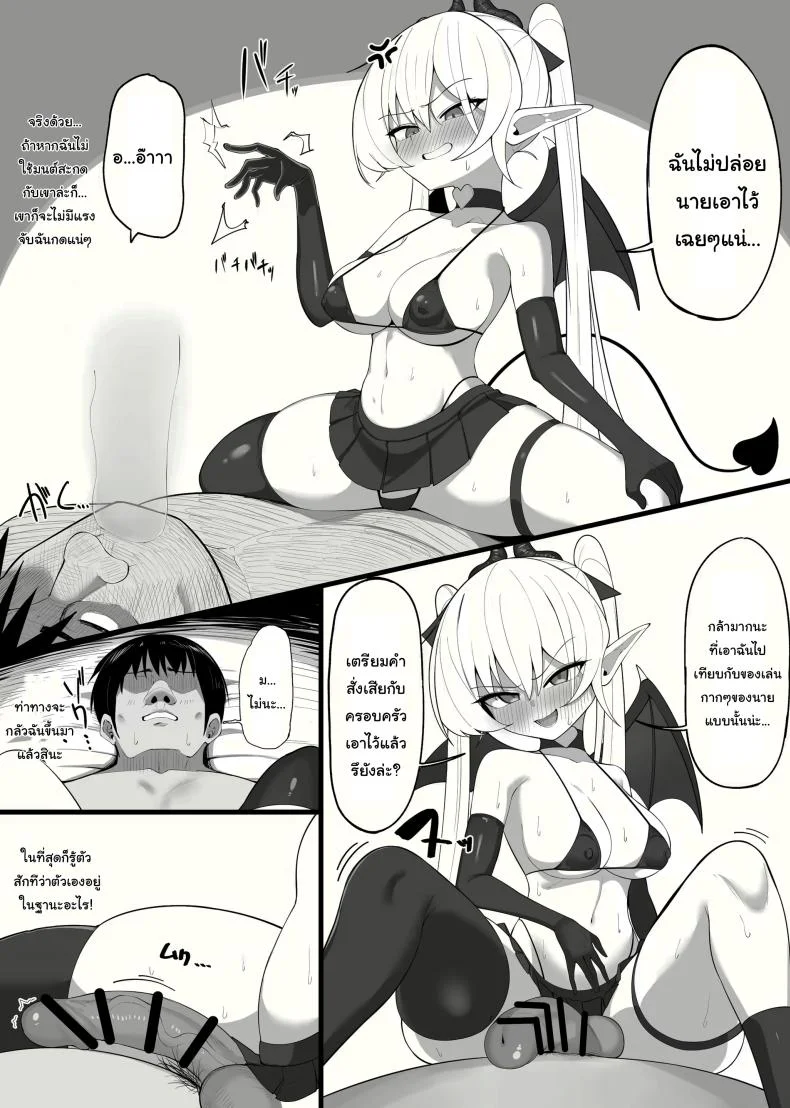 ซัคคิวบัสที่กลายเป็นเหยื่อซะเอง [Osinobu no Yakata (Osinobu)] Atashi no Ejiki ni Narinasai  Become the succubus's prey หน้า 25