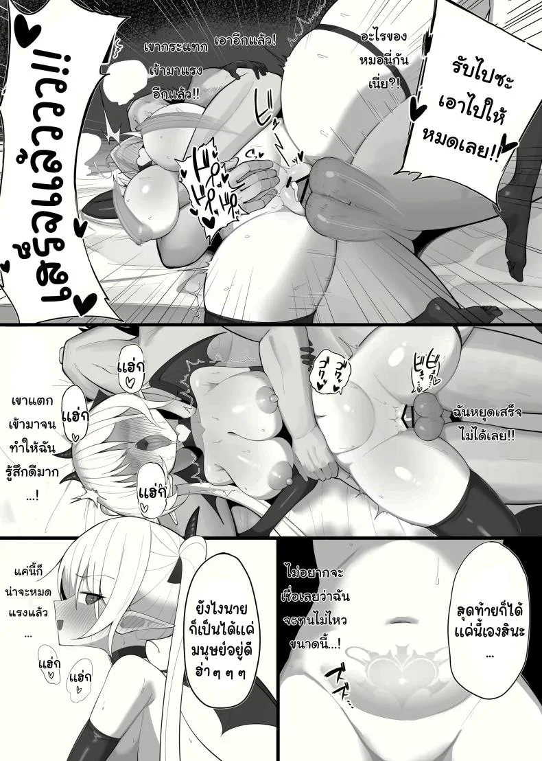 ซัคคิวบัสที่กลายเป็นเหยื่อซะเอง [Osinobu no Yakata (Osinobu)] Atashi no Ejiki ni Narinasai  Become the succubus's prey หน้า 33