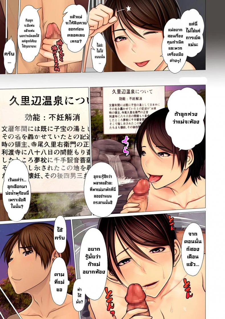 บ่อน้ำพุร้อนแม่กับลูก [Emori Uki] Boshi Ninkatsu Onsen  Mother and Son Fertility Hotspring หน้า 9