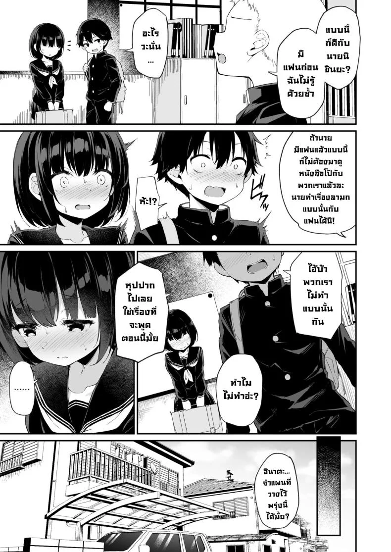 ความลับของฉัน [Hiiro no Kenkyuushitsu (Hitoi)] Himitsu no Midara  Our Dirty Little Secret หน้า 4