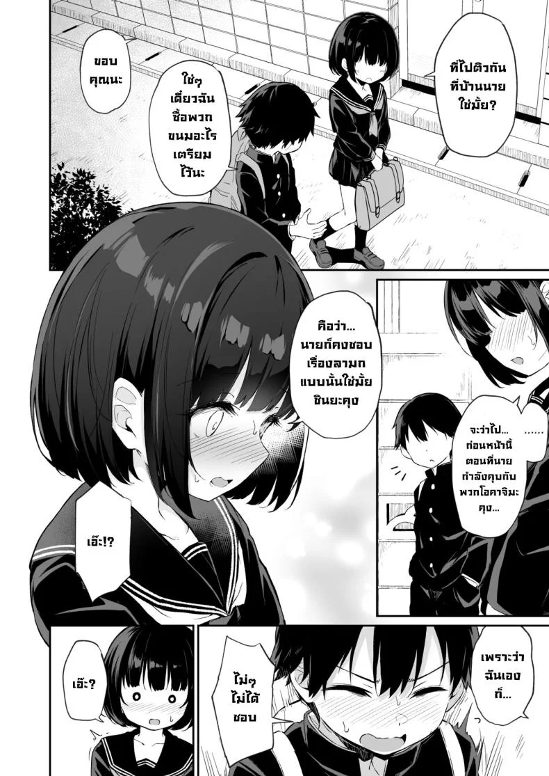ความลับของฉัน [Hiiro no Kenkyuushitsu (Hitoi)] Himitsu no Midara  Our Dirty Little Secret หน้า 5