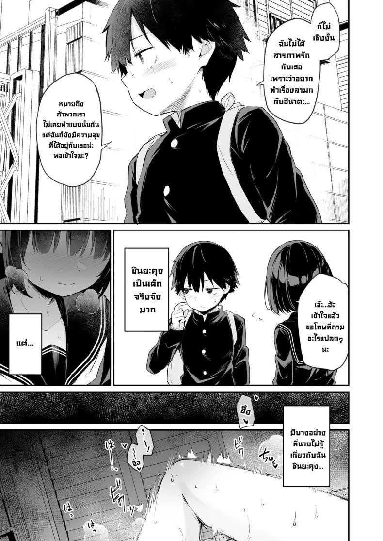 ความลับของฉัน [Hiiro no Kenkyuushitsu (Hitoi)] Himitsu no Midara  Our Dirty Little Secret หน้า 6