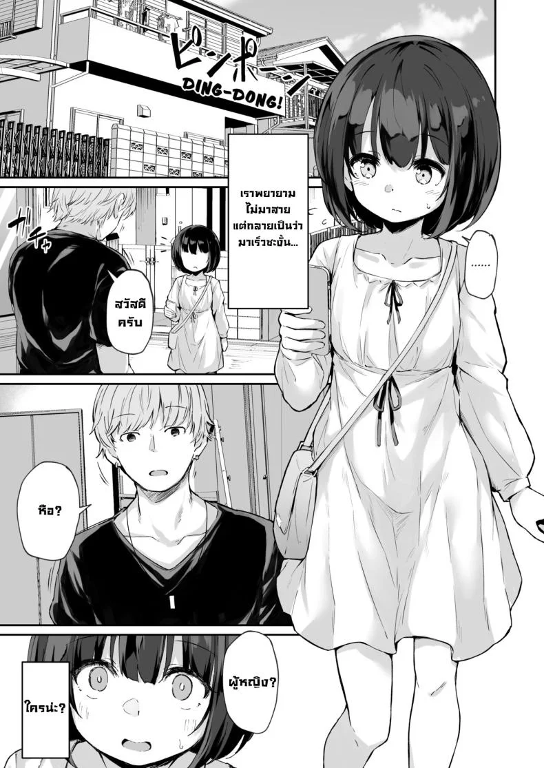 ความลับของฉัน [Hiiro no Kenkyuushitsu (Hitoi)] Himitsu no Midara  Our Dirty Little Secret หน้า 10