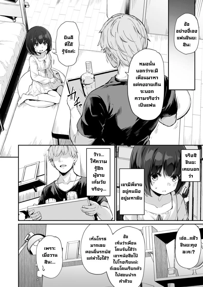 ความลับของฉัน [Hiiro no Kenkyuushitsu (Hitoi)] Himitsu no Midara  Our Dirty Little Secret หน้า 11