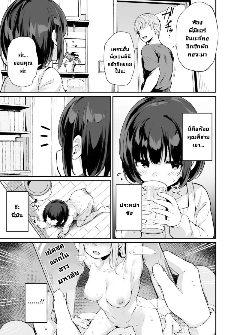 ความลับของฉัน [Hiiro no Kenkyuushitsu (Hitoi)] Himitsu no Midara  Our Dirty Little Secret หน้า 12