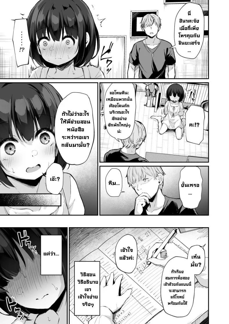 ความลับของฉัน [Hiiro no Kenkyuushitsu (Hitoi)] Himitsu no Midara  Our Dirty Little Secret หน้า 14