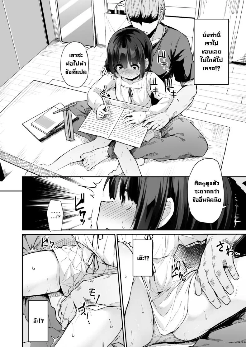 ความลับของฉัน [Hiiro no Kenkyuushitsu (Hitoi)] Himitsu no Midara  Our Dirty Little Secret หน้า 15