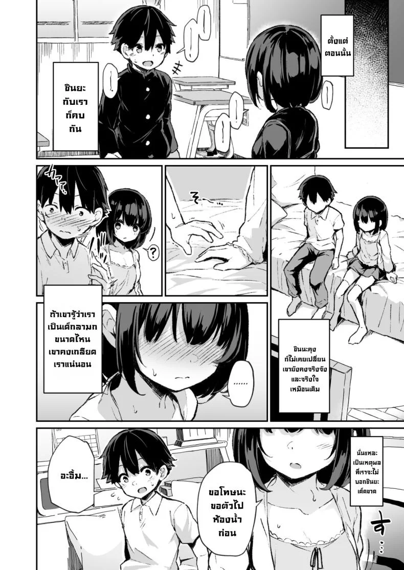 ความลับของฉัน [Hiiro no Kenkyuushitsu (Hitoi)] Himitsu no Midara  Our Dirty Little Secret หน้า 33