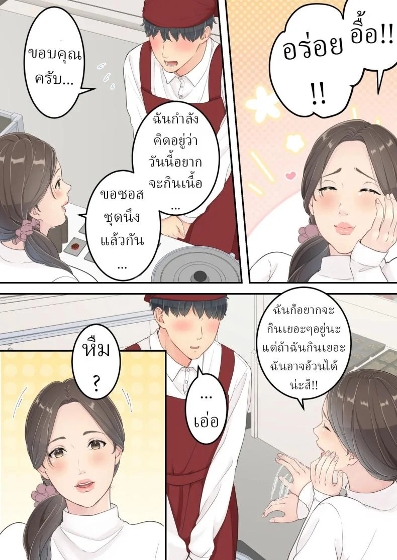 คนนอกใจก็ต้องพร้อมโดนนอกใจ [Yuriko Club] หน้า 4