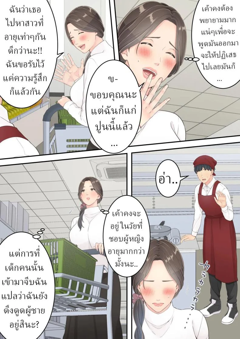 คนนอกใจก็ต้องพร้อมโดนนอกใจ [Yuriko Club] หน้า 16