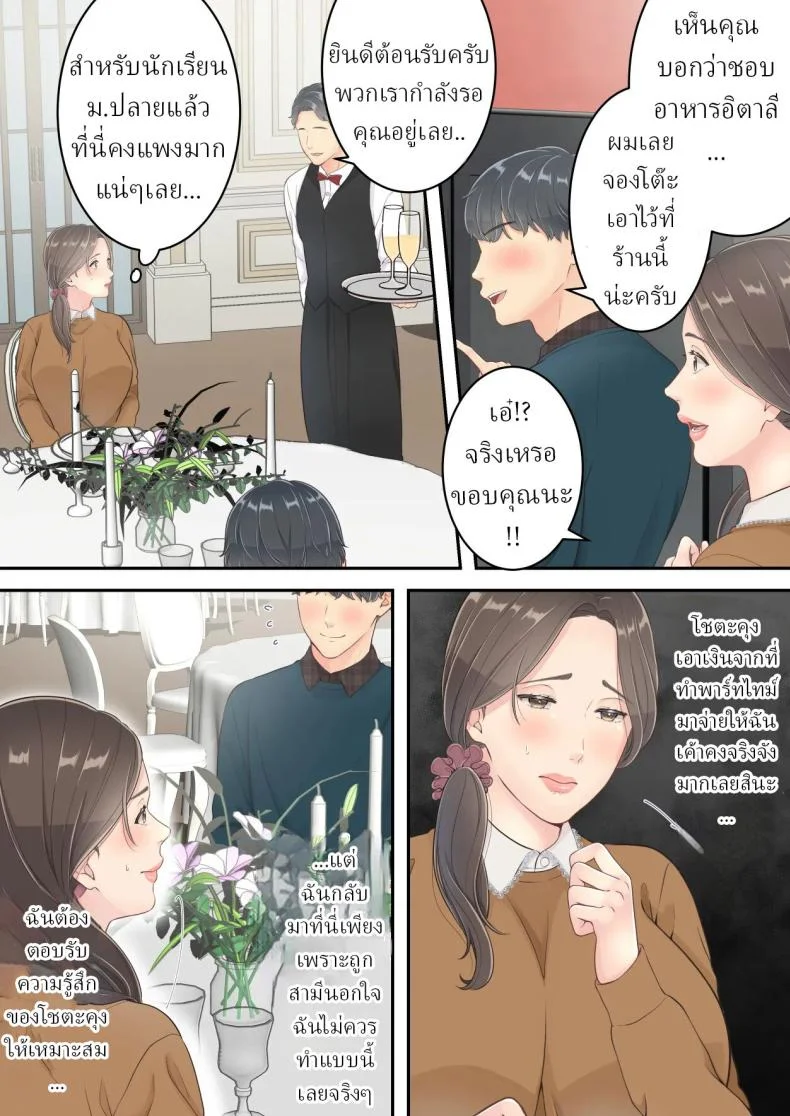 คนนอกใจก็ต้องพร้อมโดนนอกใจ [Yuriko Club] หน้า 23