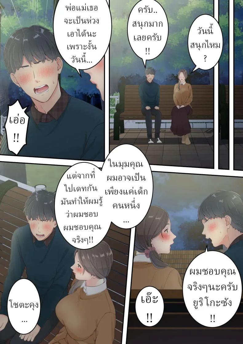 คนนอกใจก็ต้องพร้อมโดนนอกใจ [Yuriko Club] หน้า 25