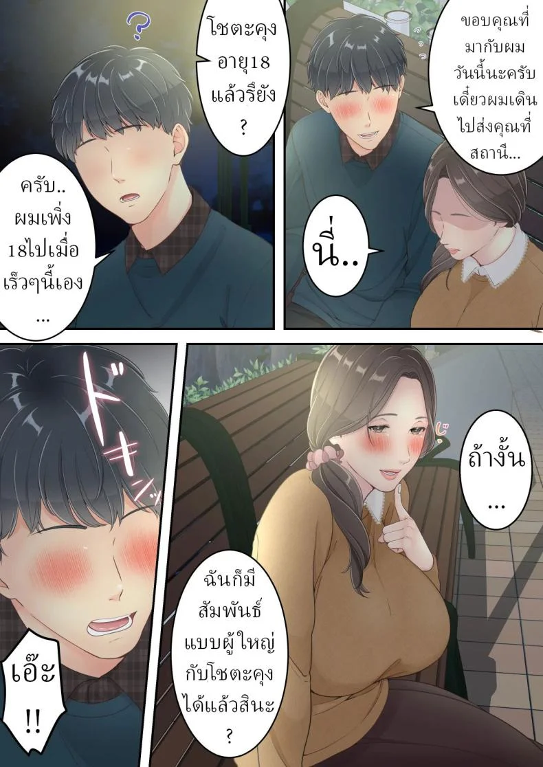 คนนอกใจก็ต้องพร้อมโดนนอกใจ [Yuriko Club] หน้า 30