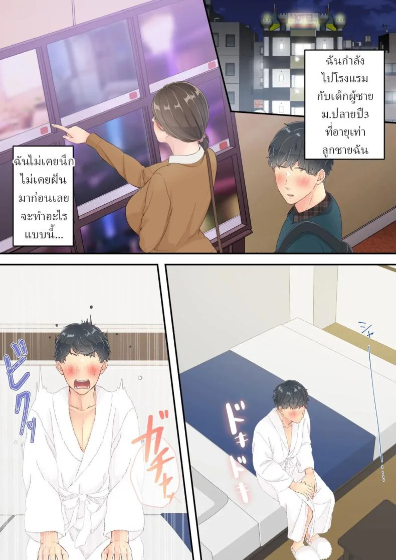 คนนอกใจก็ต้องพร้อมโดนนอกใจ [Yuriko Club] หน้า 31