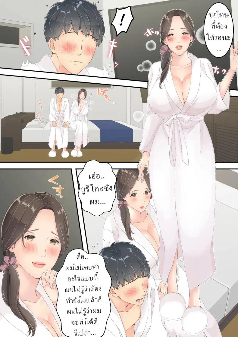 คนนอกใจก็ต้องพร้อมโดนนอกใจ [Yuriko Club] หน้า 32