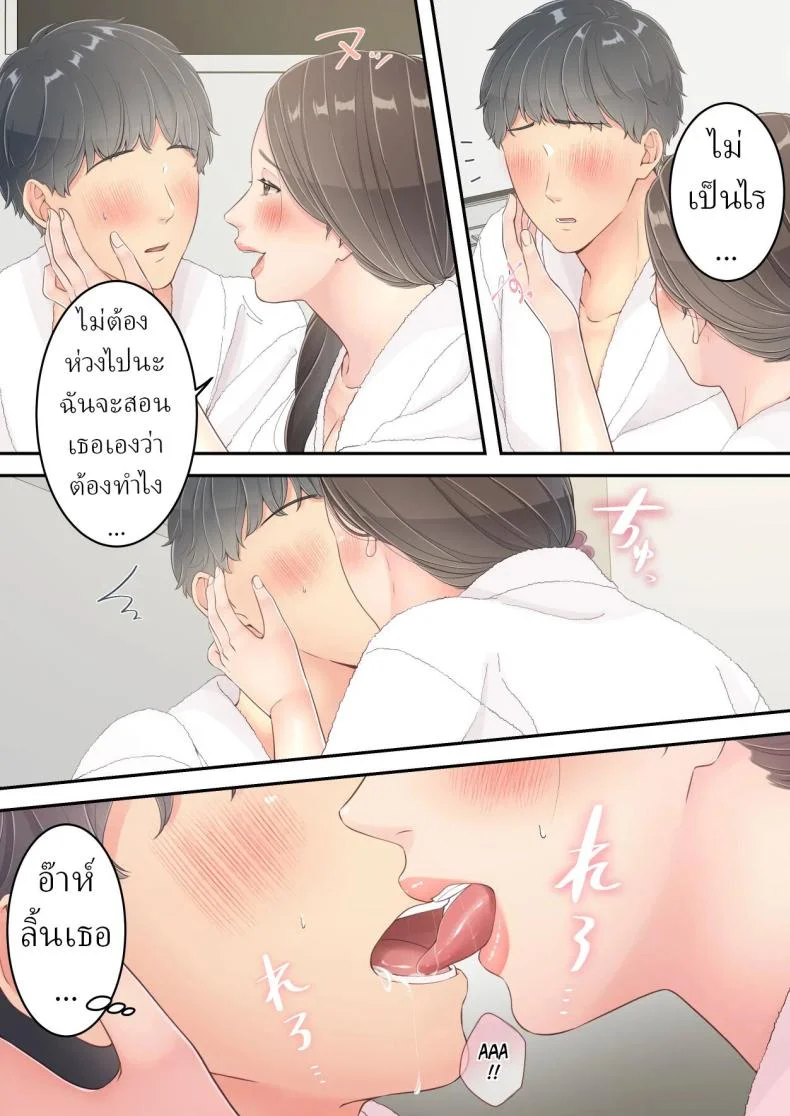คนนอกใจก็ต้องพร้อมโดนนอกใจ [Yuriko Club] หน้า 33